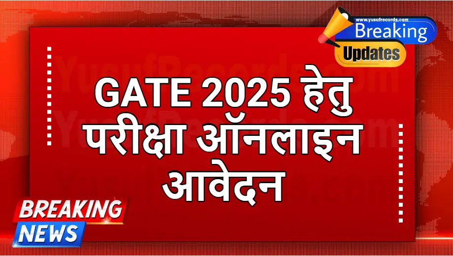 Roorkee IIT GATE 2025 Application Online Form