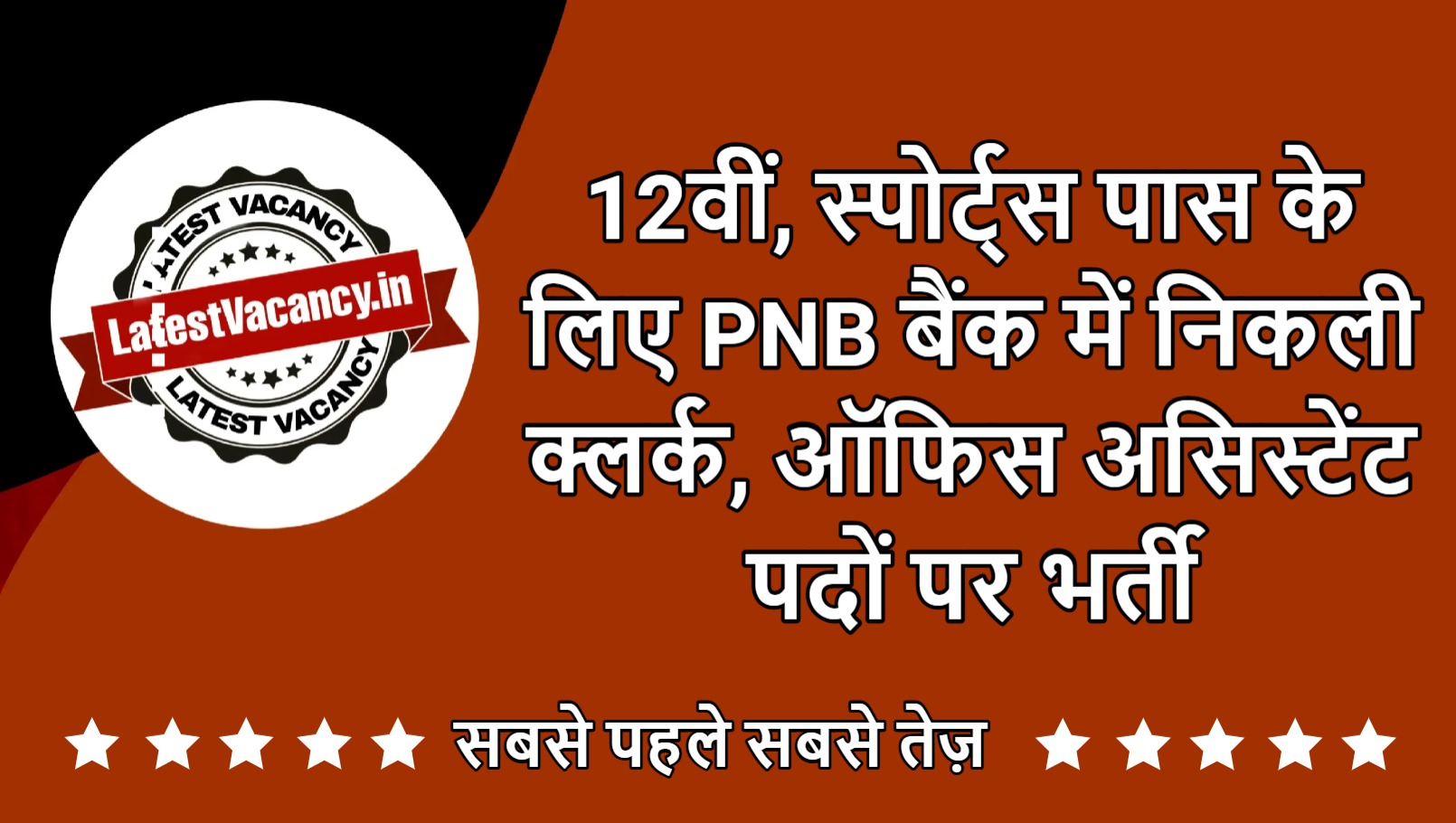 PNB Bank Clerk, Office Assistant Offline Form