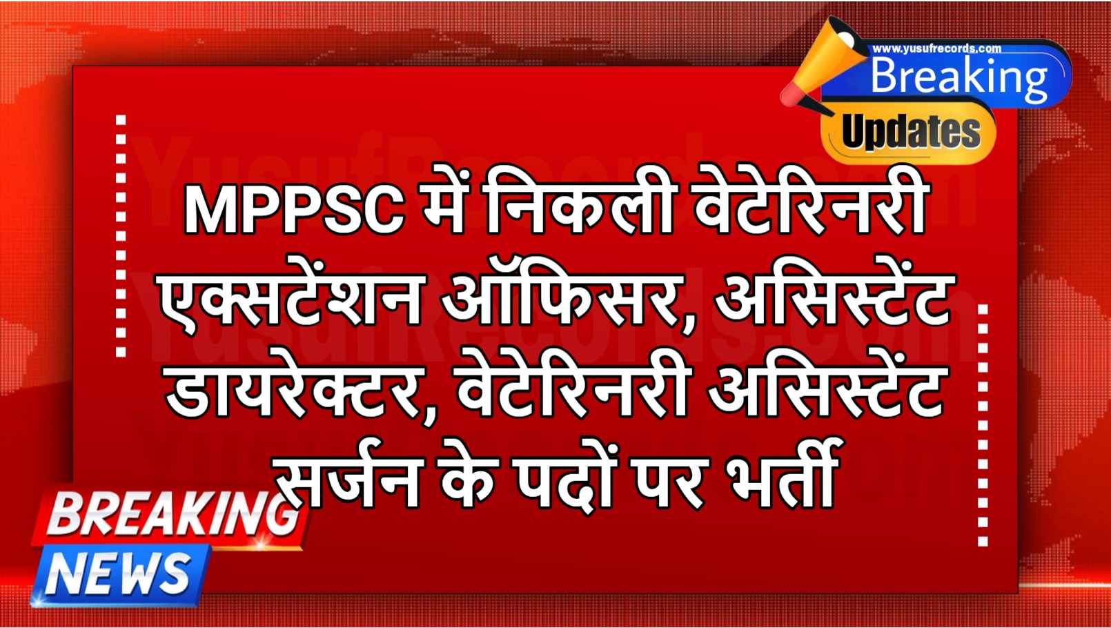 MPPSC Veterinary Staff Recruitment 2024