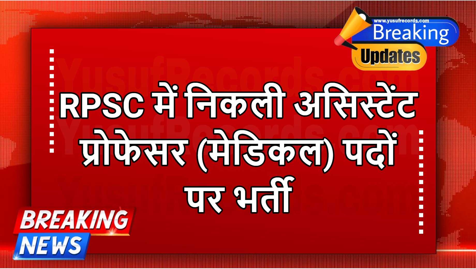 RPSC Assistant Professor (Medical) Vacancy 2024