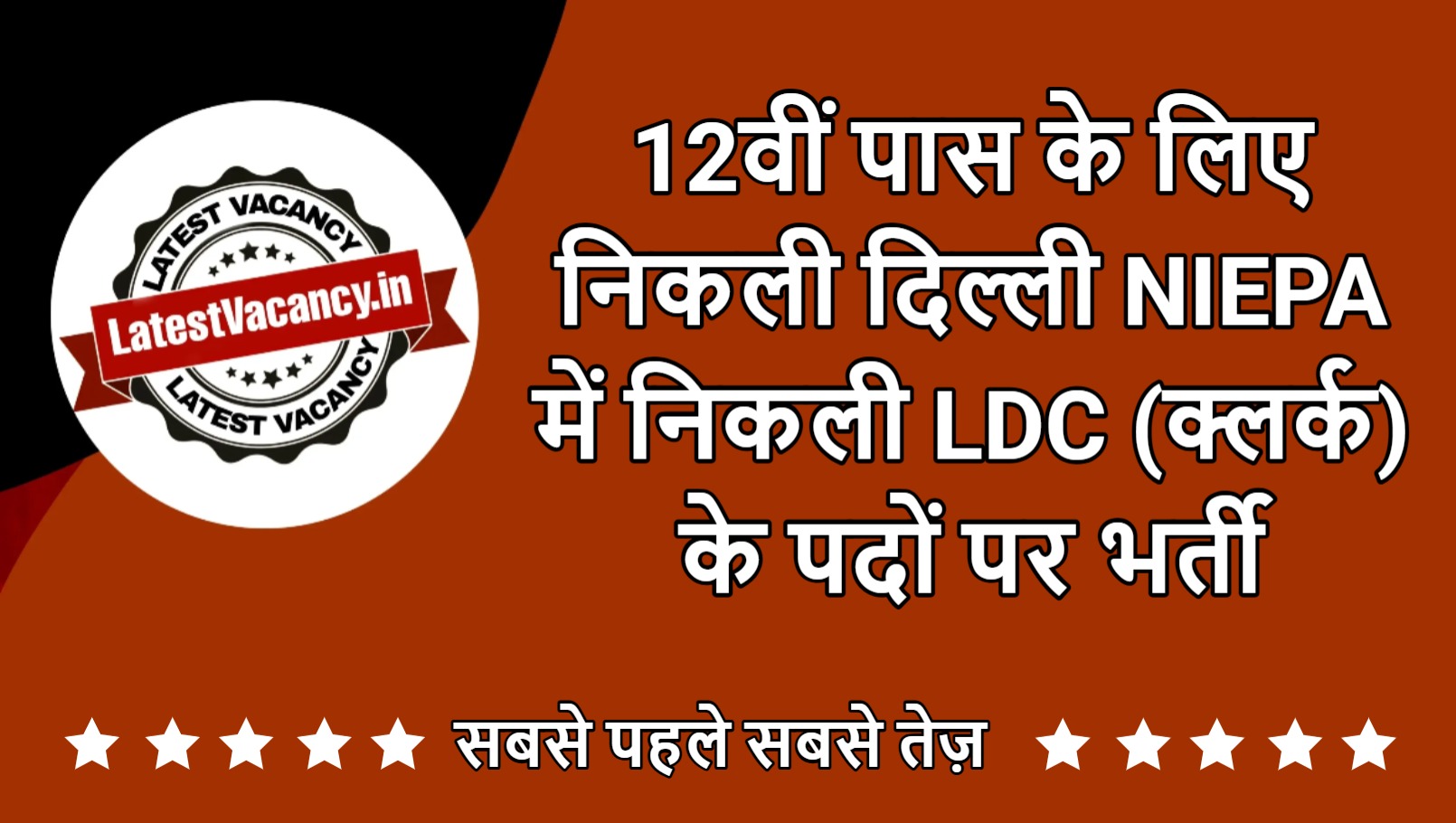 New Delhi NIEPA LDC Vacancy 2025