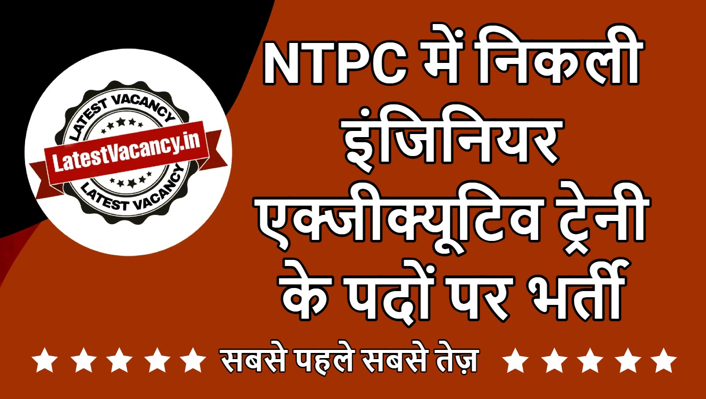 NTPC Engineer Executive Trainee Vacancy 2025