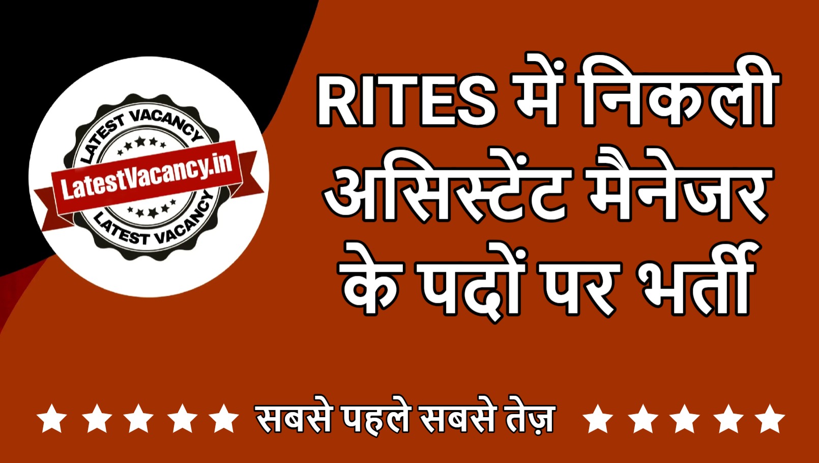 RITES Assistant Manager Vacancy 2025